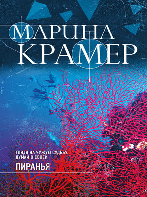 cover image of Пиранья